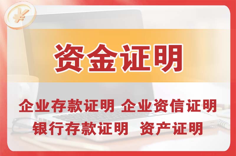 道里银行存款证明
