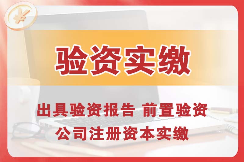 道里企业增资验资