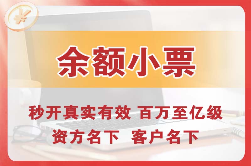 道里余额小票